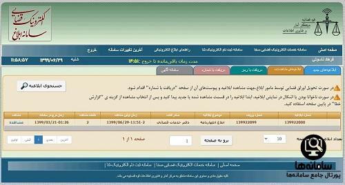 ابلاغیه قضایی